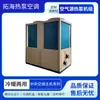 Unidad de Bomba de Calor de Fuente de Aire Energía del Aire Calefacción por Suelo Radiante Calefacción Refrigerada por Aire Modular Máquina de Agua Caliente y Fría Set Doble Uso Caliente y Frío