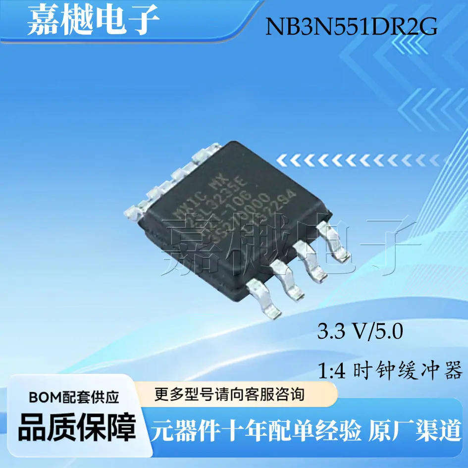 NB3N551DR2G 9.5