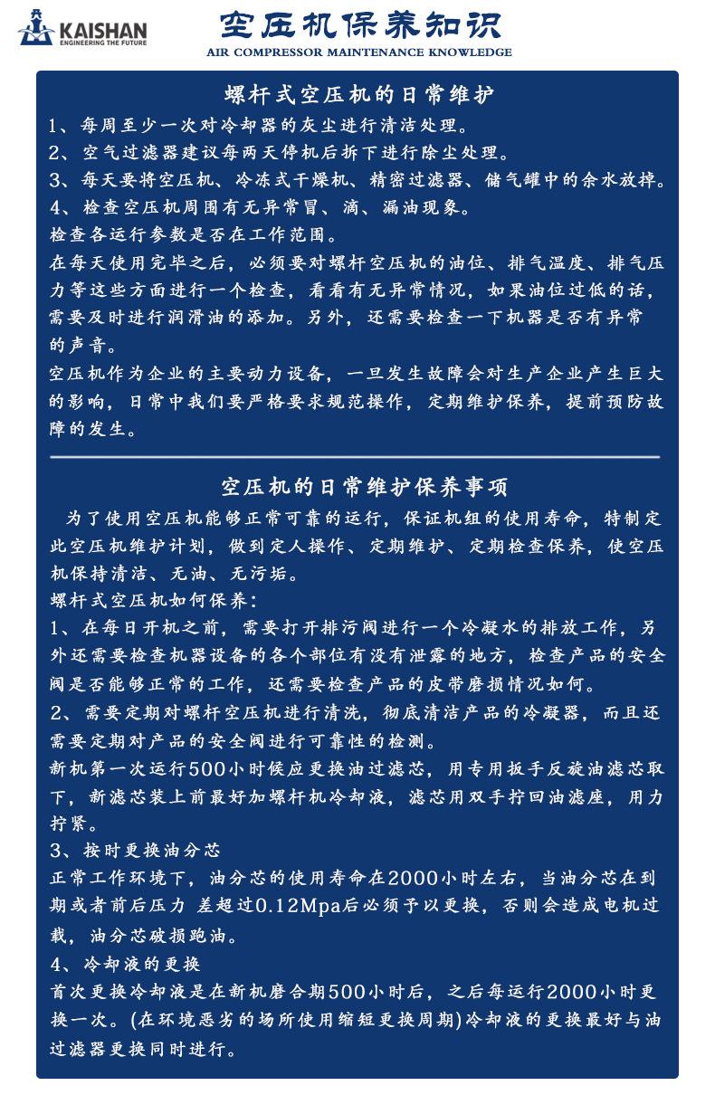 空压机保养事项