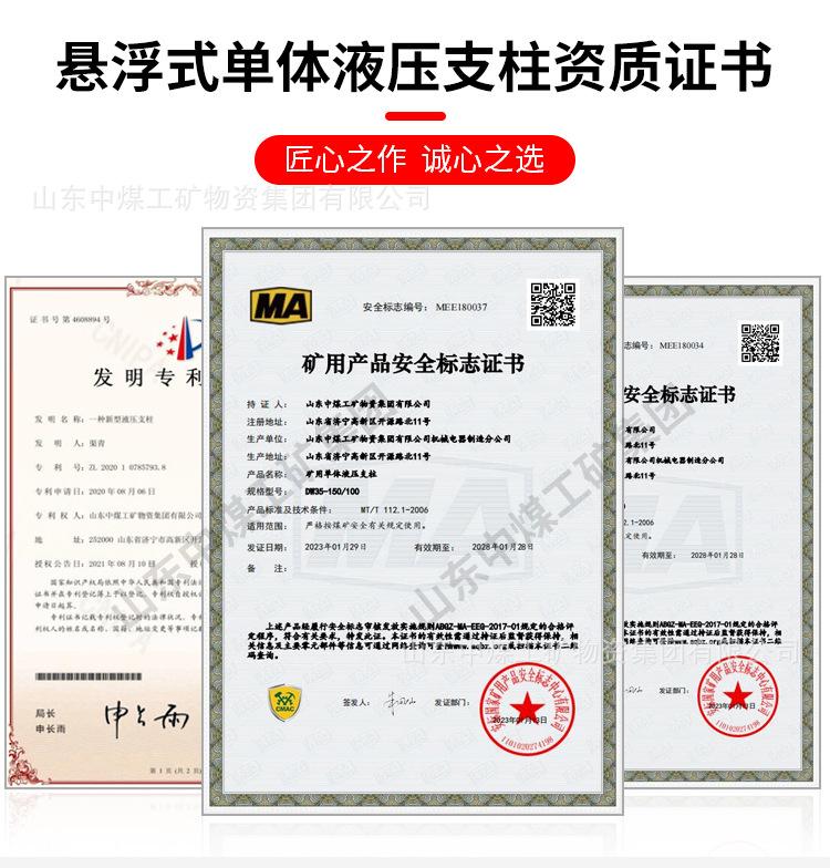 悬浮式单体液压支柱-详情页_04