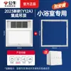 Calentador de baño Bull Y12A calentador de aire máquina todo en uno venta al por mayor integrado en el techo techo integrado 300x 300 calentador de baño