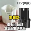 Adaptador de corriente para herramienta de batería de litio universal de 12V compatible con tres tipos de baterías de 12V A, B y C