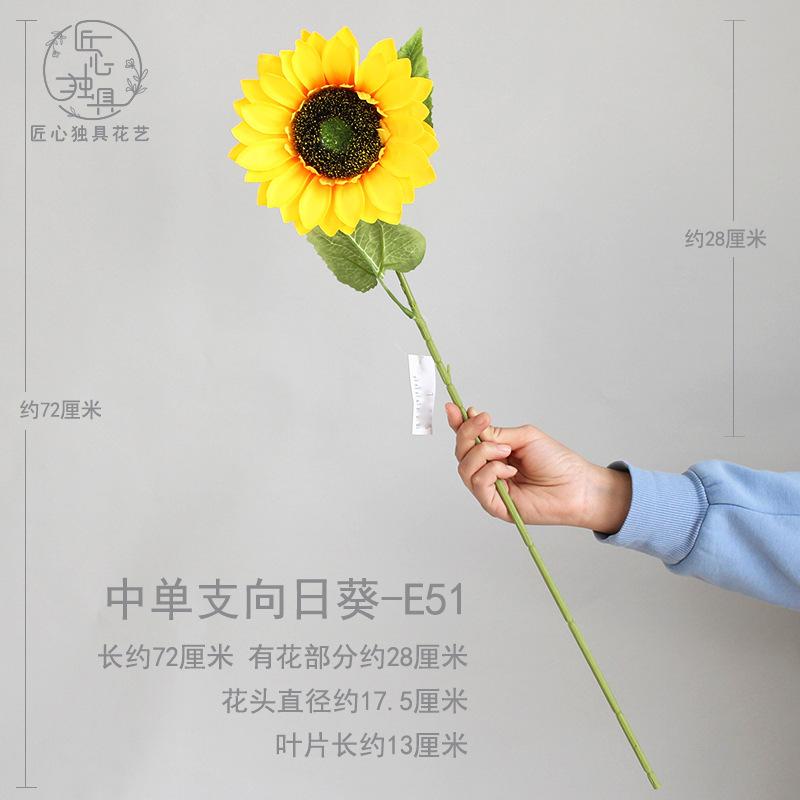 中单支向日葵 E51