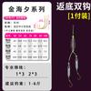 Venta Directa de Fábrica Anti-Bajo Doble Anzuelo Carpa Crucian y Carpa Atado Producto Terminado Jinhai Xi Iseni Anzuelo con Púa Equipo de Pesca de Fondo