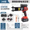 Alicate Hidráulico Elétrico Recarregável para Crimpar Terminais de Fio de Cobre e Alumínio Yqk-70/240/300 Kaishen