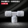 Conector de Tres Vías para Purificador de Agua, Accesorios, Válvula de Bola, Interruptor, Conexión Rápida, Codo Recto, Accesorios de Conversión de Tubería de Agua para Máquina de Agua Potable Purificada