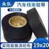 Cinta Adhesiva Yongle en Stock para Arnés de Cableado Automotriz, Cinta Resistente a Altas Temperaturas y al Desgaste, Cinta Automotriz Base de Tela para Vehículos