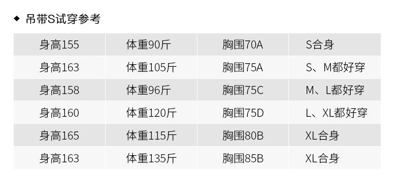 吊带S试穿参考