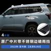 Adequado para Beijing Auto Calha de Chuva Viseira de Janela Especial Bj60 Defletor de Chuva Quebra-Sol Viseiras de Janela