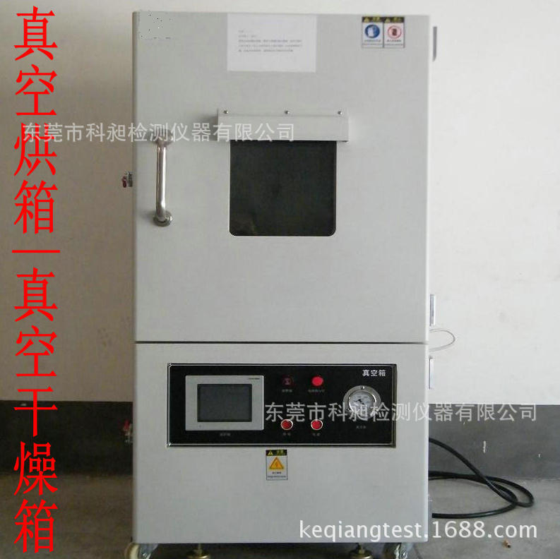 真空烘箱