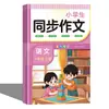 Libros de Ensayos Sincronizados Auténticos para Estudiantes de Primaria + Libros de Ensayos Sincronizados para Estudiantes de Secundaria, Grados 1-8, Primer Semestre