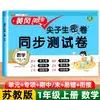 Alunos do Ensino Fundamental das Séries 1, 2, 3, 4, 5 e 6, Chinês, Matemática, Inglês, Volume 1 e 2, Papel Secreto de Huanggang Shizi
