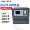 Estabilizador Automático de Voltaje AC TND1-3 CHINT