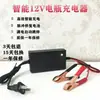 Activar el Disyuntor Automático para Baterías de Plomo-Ácido de Dos y Tres Ruedas 486072 Cargador de Pulso para Vehículos Eléctricos