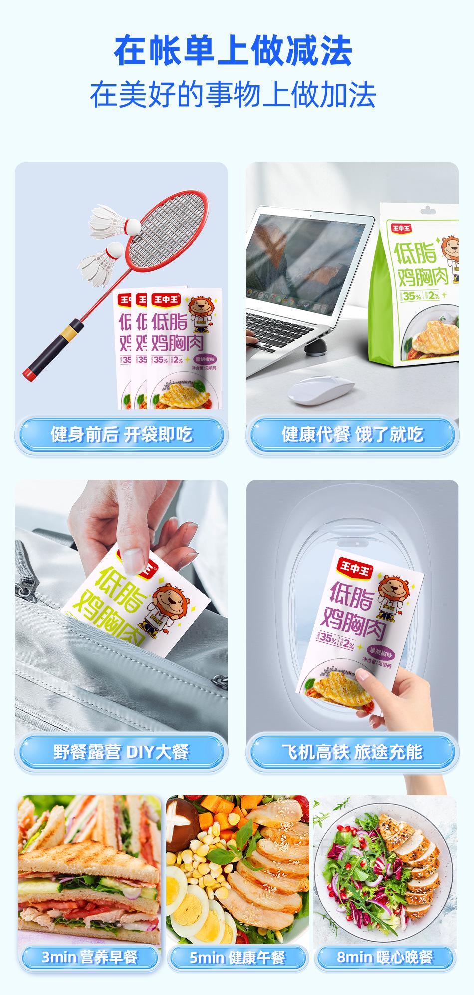 王中王鸡胸肉30g详情 (9).jpg