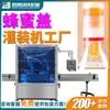 Linha de Produção de Máquina Envasadora Automática Personalizada para Tampa de Mel Agitar Mel Máquina de Tampar Equipamento de Máquina Envasadora de Líquido de Mel