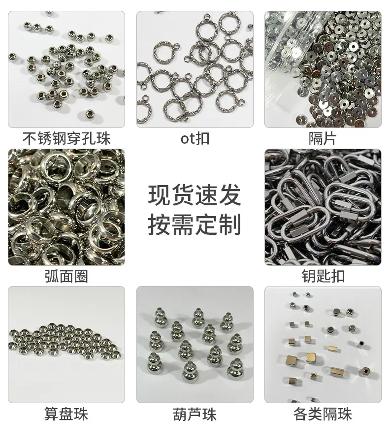 DIY不锈钢散珠串珠，内页111_12