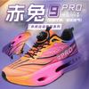 Zapatillas de Correr Chitu 9Pro Placa de Carbono Verano Familiar Transpirables Suela Realmente Suave Zapatos Deportivos para Hombres y Mujeres Parejas Zapatillas de Correr de Malla