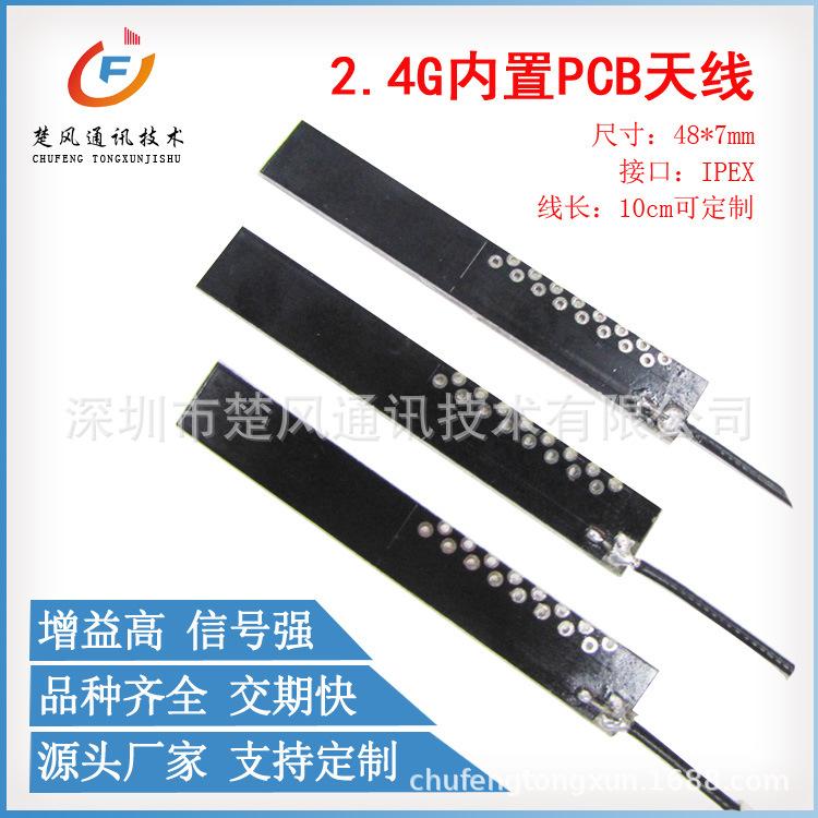 2400MHz内置天线 01