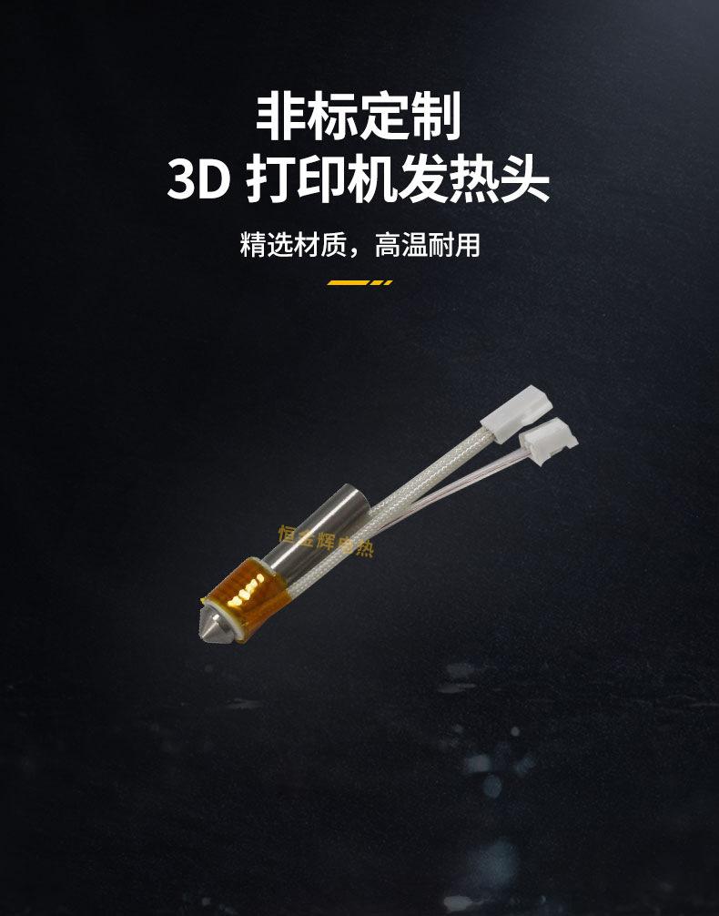 3D打印机发热头_05.jpg
