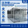 Cabinas de sala limpia con perfiles de aluminio personalizadas, cabinas de purificación libres de polvo con FFU y equipos simples de purificación de aire para talleres libres de polvo