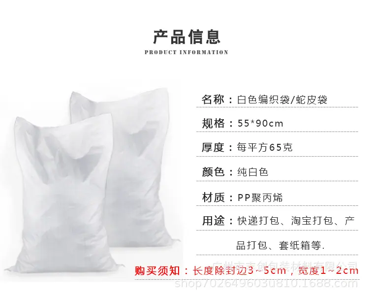 白色编织袋详情页（修改）_02.jpg