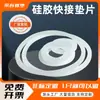 Junta de Silicona Conector Rápido Anillo de Sellado Junta de Palanca Junta Plana Impermeable Junta Resistente a Altas Temperaturas Junta de Sellado Suave
