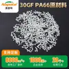 Pa66 con 30% de Fibra de Vidrio Reforzado Nuevo Material Nylon Reforzado Modificado Gránulos para Interfaz de Carga de Nueva Energía Pa66 Materia Prima