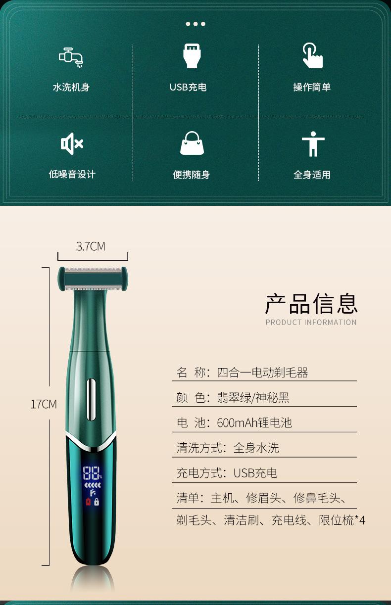 绿色4in1剃毛器_02