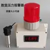 Alarma de presión de gas, presión de aire, presión de oxígeno, diferencial de alta presión, presión de agua, vacío negativo, tubería, pantalla digital, sensor electrónico