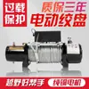 Malacate Eléctrico 12V Vehículo Todoterreno Auto-rescate Coche 24V Malacate Polipasto Eléctrico Montado en Vehículo Grúa Pequeña Polipasto