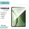 Aplicável ao OneplusPad3Pro OnePlus Tablet 4 Película de Lente Transparente Tela HD Película Temperada Rede à Prova de Poeira
