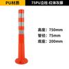 Coluna de aviso de plástico 75CM coluna elástica de PU pilha de isolamento guarda-corpo instalações de tráfego cone de barricada coluna refletiva anticolisão pilha de estrada