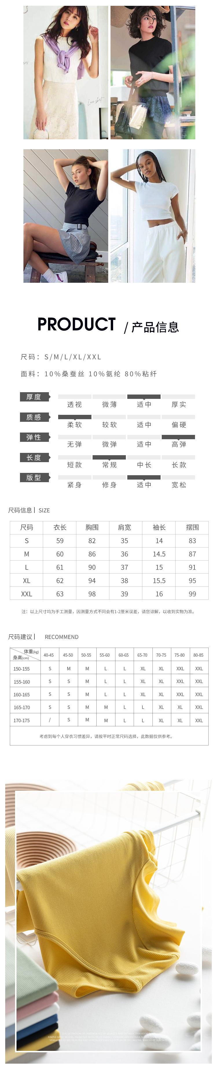 新桑蚕丝罗纹针织T恤_05.jpg