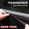 Líneas Decorativas de Cuero Neutro para Coche, Líneas Decorativas para Consola Central de Coche, Tiras de Tapón para Espacios de Puerta Especiales para Modificación Interior