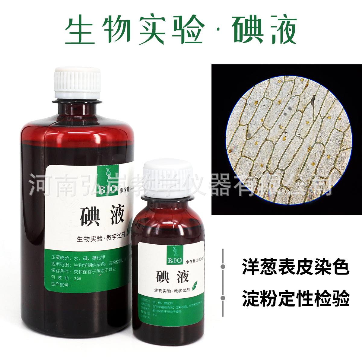 碘液1