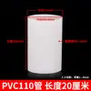 Tubo de PVC Tubo de Drenagem Tubo de Esgoto Tubo de Plástico Material 110 Conexões Conector Tubo de Ventilação Conector de Extensão Tubo Curto 75