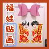 Times Grupo Juvenil Ding Chengxin Laitu Fuwa Pegatinas Año Nuevo Muñeco Pegatinas para Puerta Material Coplas Estrellas Alrededor Año Nuevo