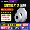 Filme de PTFE Resistente à Corrosão Ácido e Alcalino Filme de PTFE Antiaderente Filme de PTFE Plástico PVDF