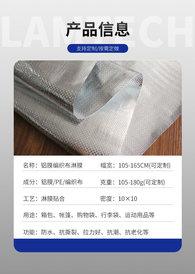 铝膜编织布淋膜_02.jpg