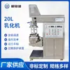 Máquina Homogeneizadora Emulsificadora e Dispersora a Vácuo para Laboratório de 20L Máquina Emulsificadora com Aquecimento e Temperatura Constante para Pomadas Cosméticos Alimentos Cremes