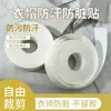 Artefato de colarinho que absorve o suor, adesivos para chapéu, aba de chapéu, colarinho descartável, adesivos à prova de suor e respiráveis, almofadas anti-sujeira para gola e manga de camisa