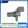 J5T30773 es adecuado para el sensor de posición del cigüeñal Mitsubishi Suzuki Vios