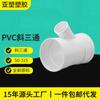 Yachang accesorios de tubería de drenaje de PVC tee oblicua fábrica fuente venta al por mayor reductor 45 grados igual diámetro tipo Y tee oblicua de PVC