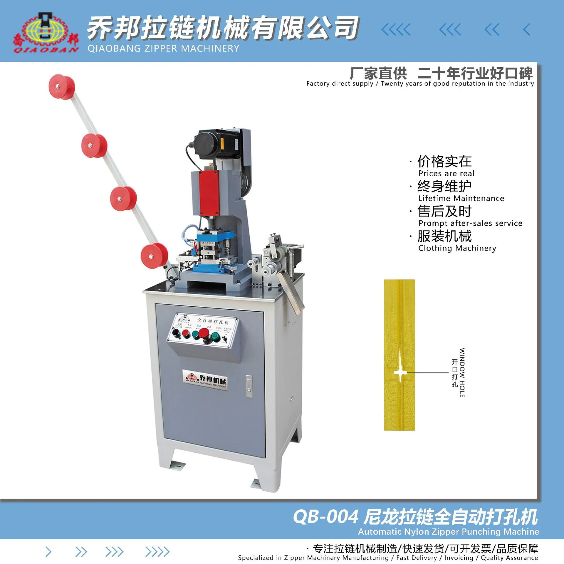 QB-004 尼龙拉链全自动打孔机_proc