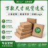 Caja de avión extra resistente, 120 mm de largo, caja rectangular para entrega express de comercio electrónico, logo impreso personalizado en caja de cartón