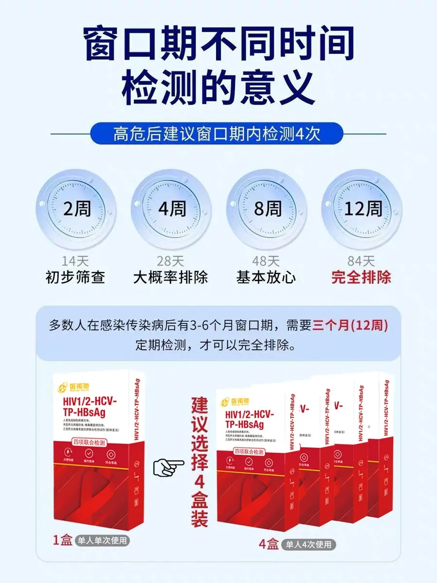 医诺驰传染病四项检测卡hiv四合一检测试剂盒艾滋梅毒乙丙肝1人份