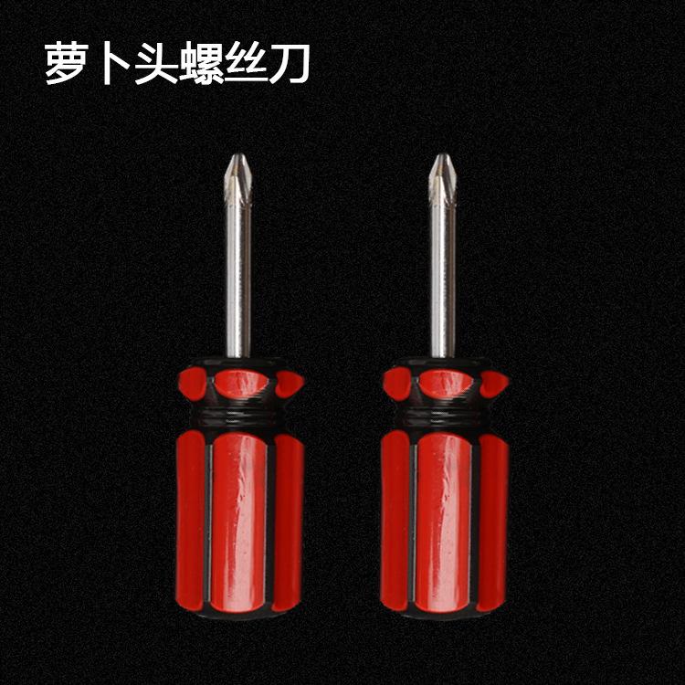 萝卜头螺丝刀