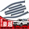 Defletor de chuva para carro é especialmente usado para 2020 Geely Haoyue tira defletora de chuva tira de janela de chuva para carro modificada geração em lote