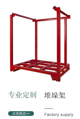 堆垛架